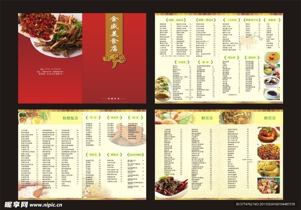 菜单