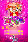 婚庆水牌