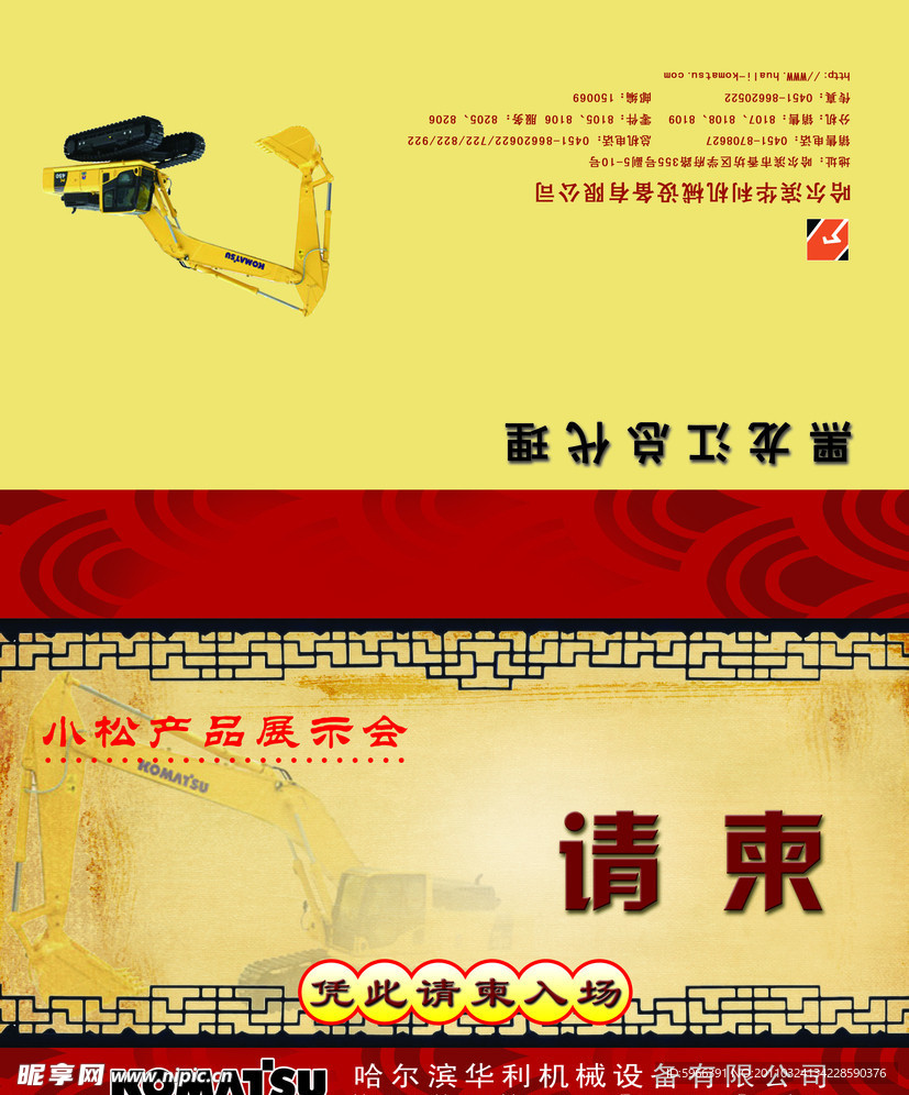 请柬