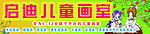 启迪儿童画室