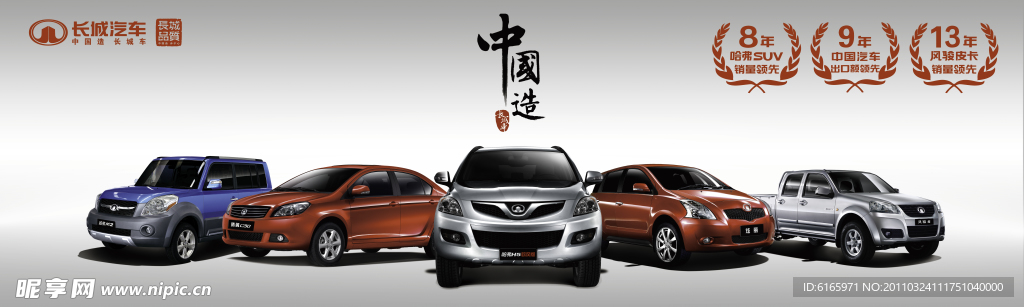 长城汽车