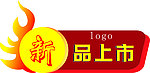 新品上市标签