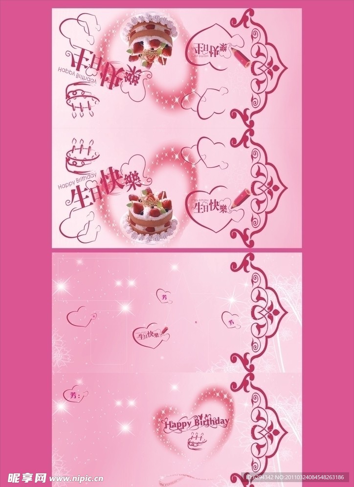 生日贺卡