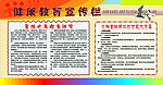 春季健康教育