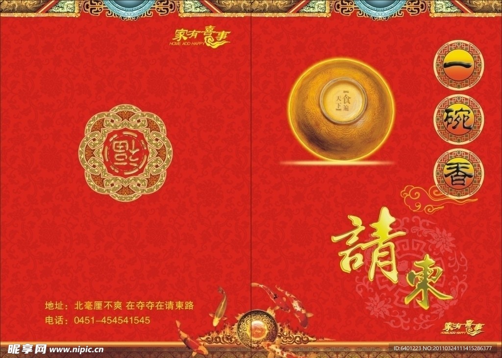请柬