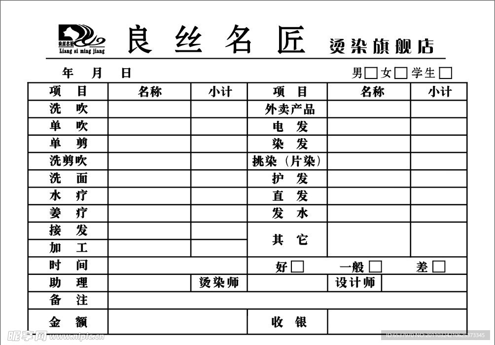 良丝名匠流水单