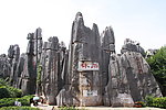 石林风光