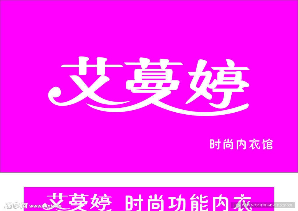 艾蔓婷