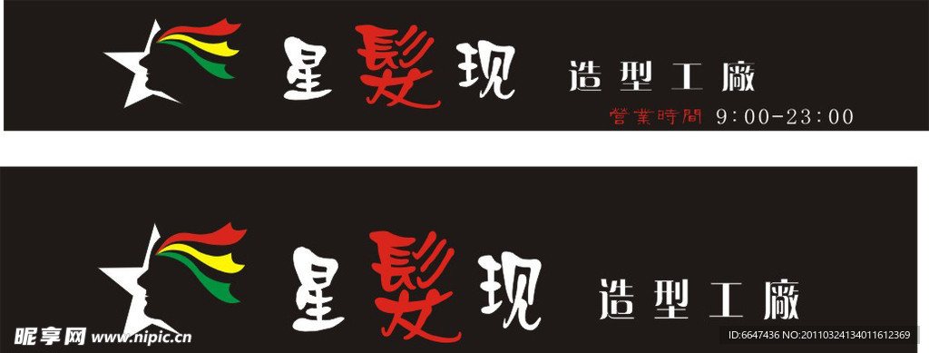 美发广告