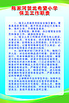 学校制度牌