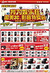 国美3C影音特卖会