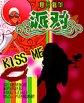 狂欢派对宣传海报