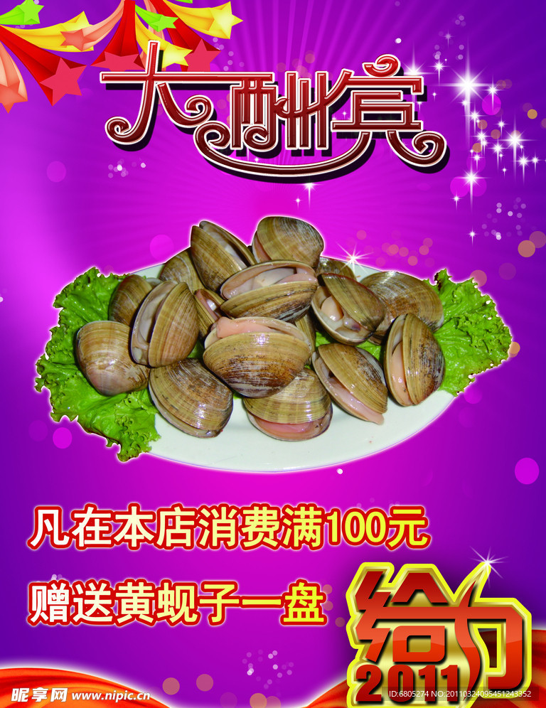 大酬宾