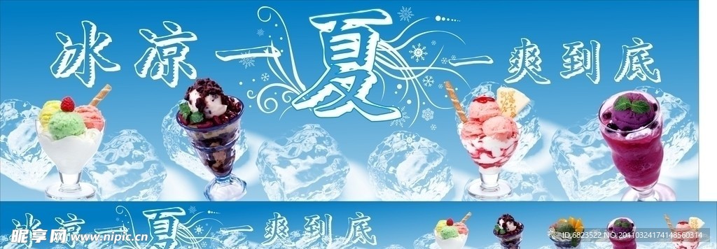 雪糕