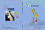 毕业纪念册封面模版
