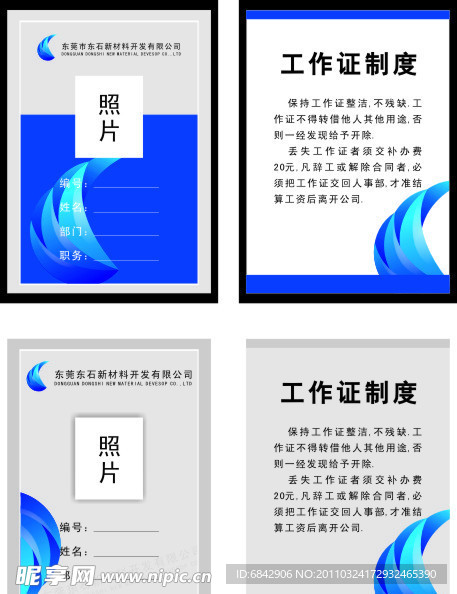 工作牌