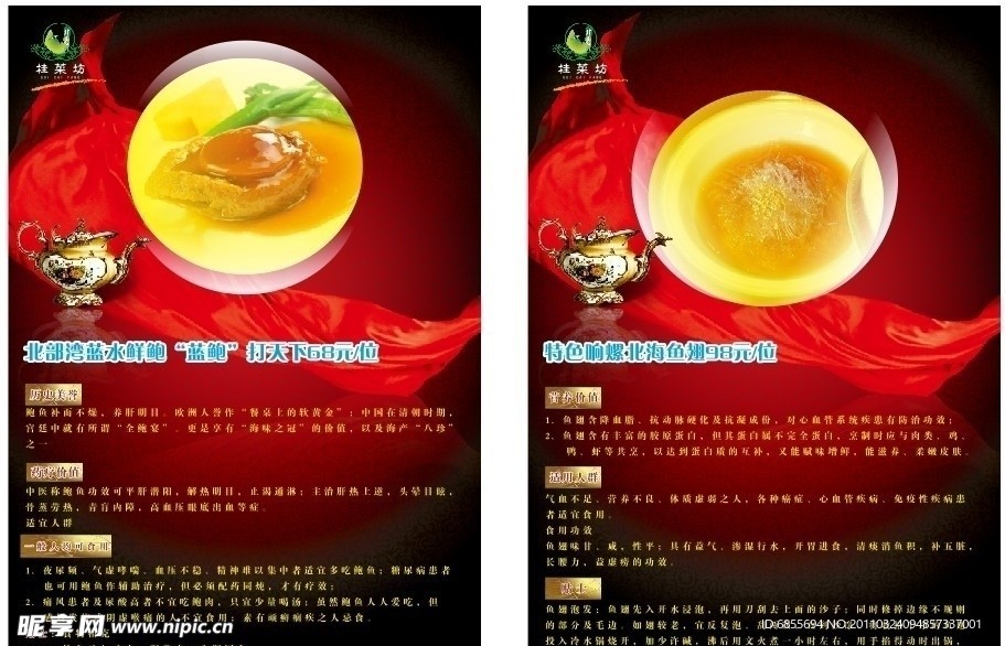 鲍鱼 北海鱼刺 海报