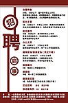 招聘启事