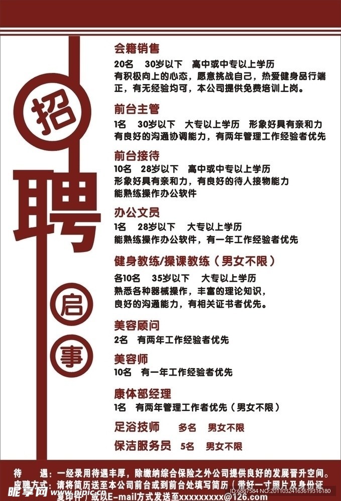 招聘启事