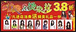 发型海报