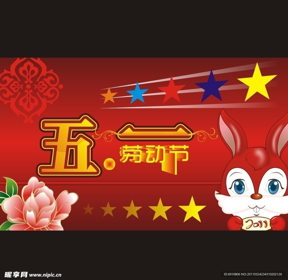 五 一劳动节