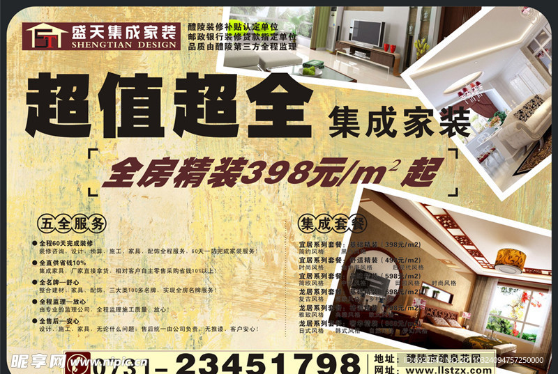 装修公司广告