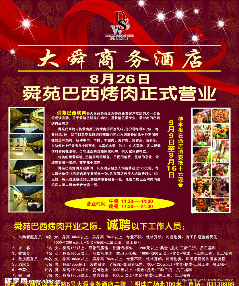大舜商务酒店