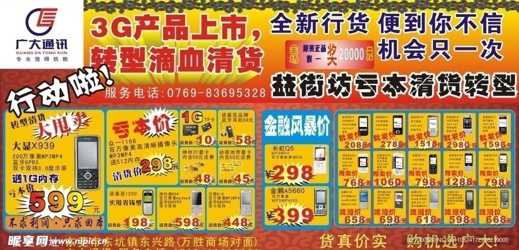手机广告