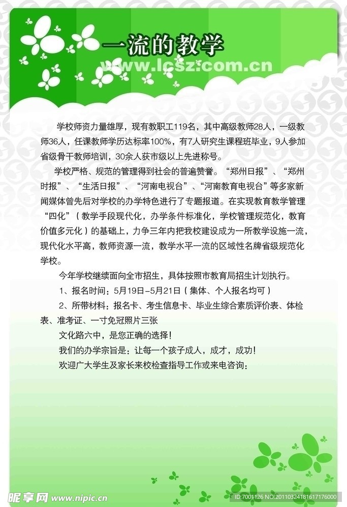 学校制度展板