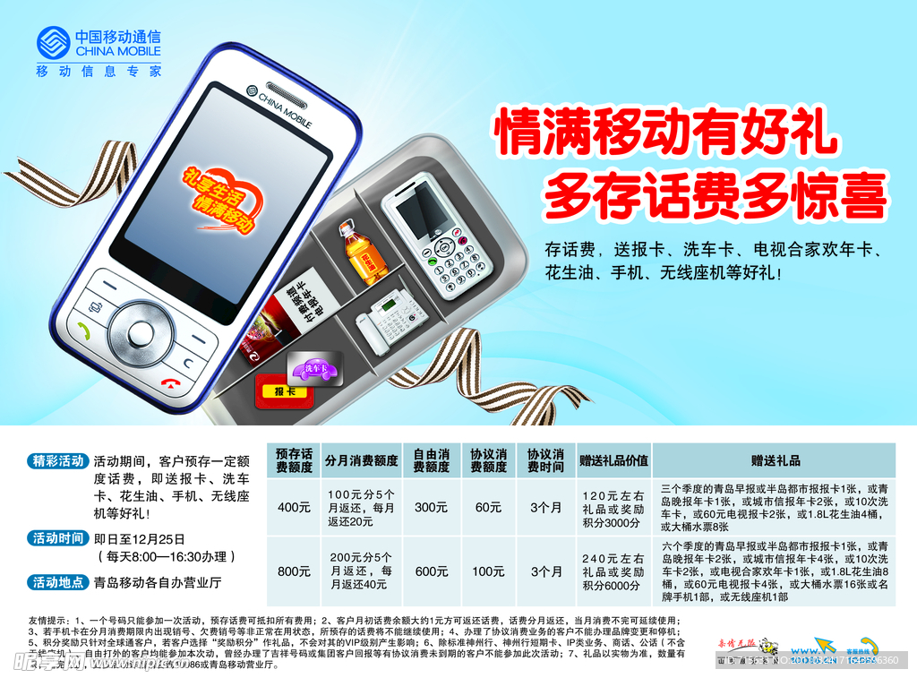 手机送礼宣传海报