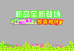 春季橱窗布置