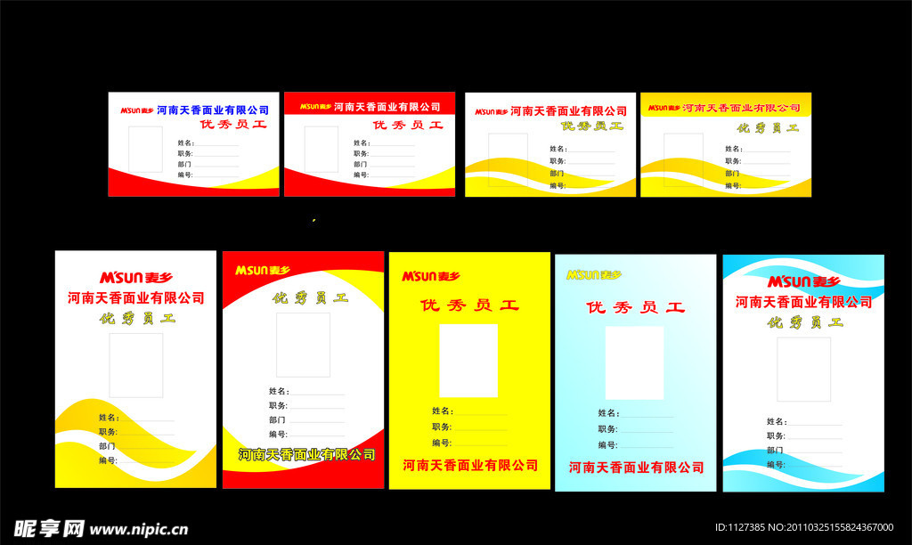 工作证