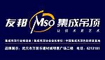 友邦集成吊顶