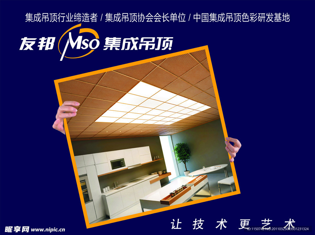 友邦集成吊顶