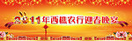 2011新春团拜会