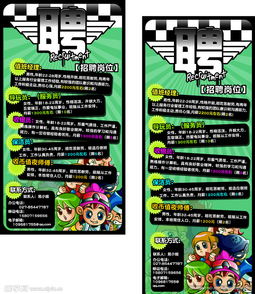 招聘展架