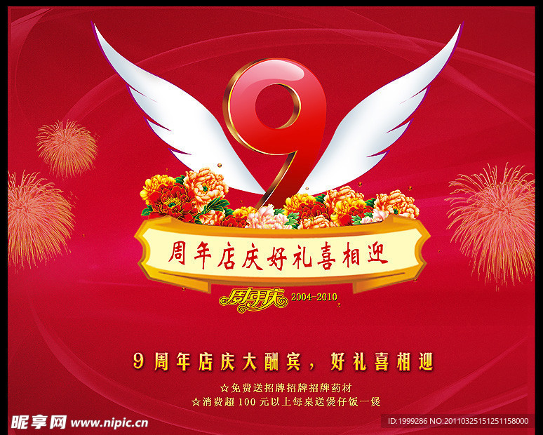 9周年店庆好礼喜相迎