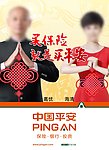 中国平安保险葛优海清户外广告
