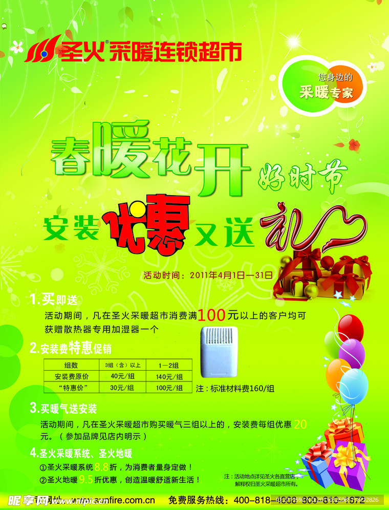 超市宣传单页