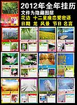 2012年挂历