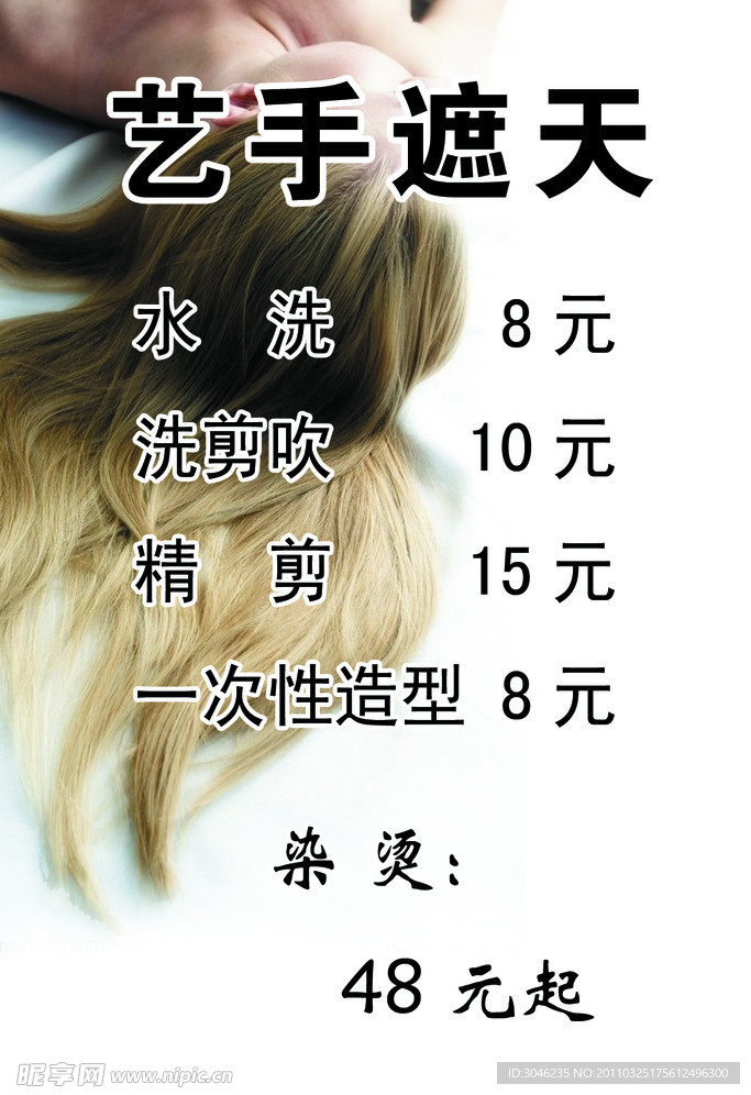 美发店价目表