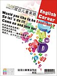 英语角海报