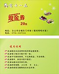 新富一品 20元现金券