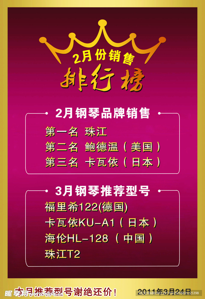 钢琴销售 排行榜