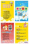 学校英语宣传页