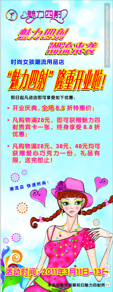 魅力四射X展架