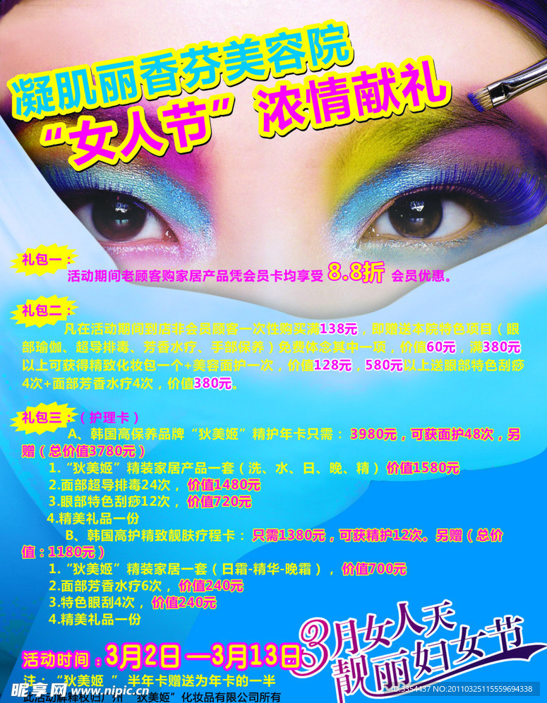 妇女节美容院海报