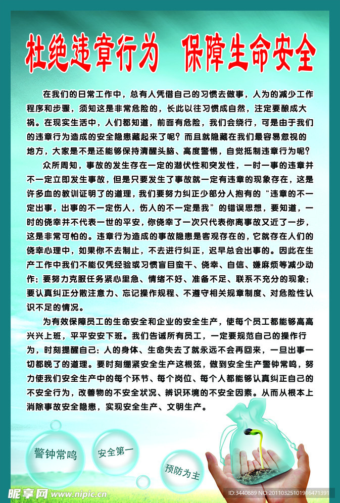安全生产