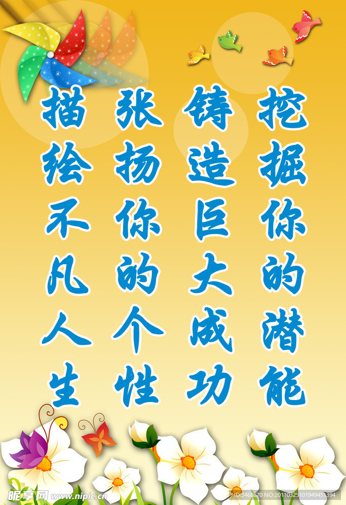 学校标语展板