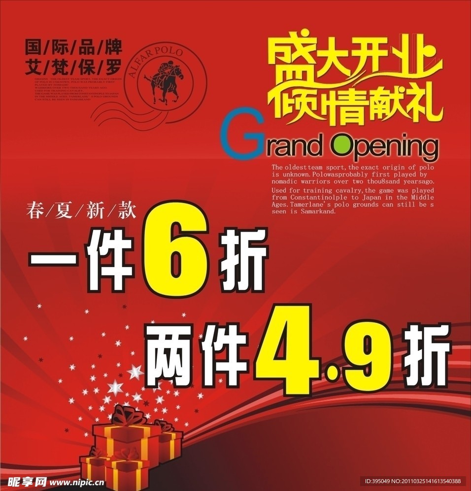 开业酬宾